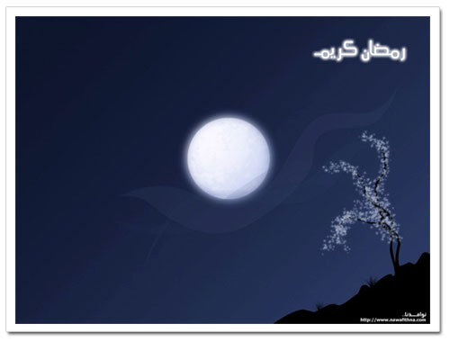 رمضان